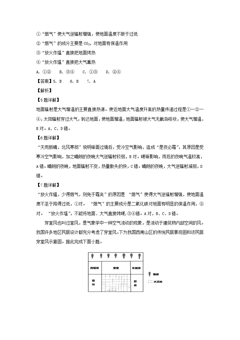【地理】吉林省长春汽车经济开发区第三中学2018-2019学年高一上学期期末考试（文）03