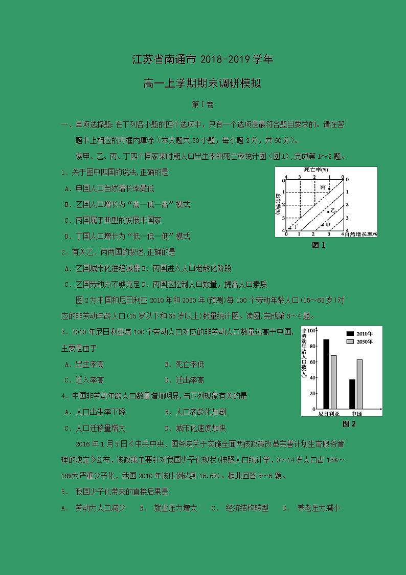 【地理】江苏省南通市2018-2019学年高一上学期期末调研模拟 试卷01