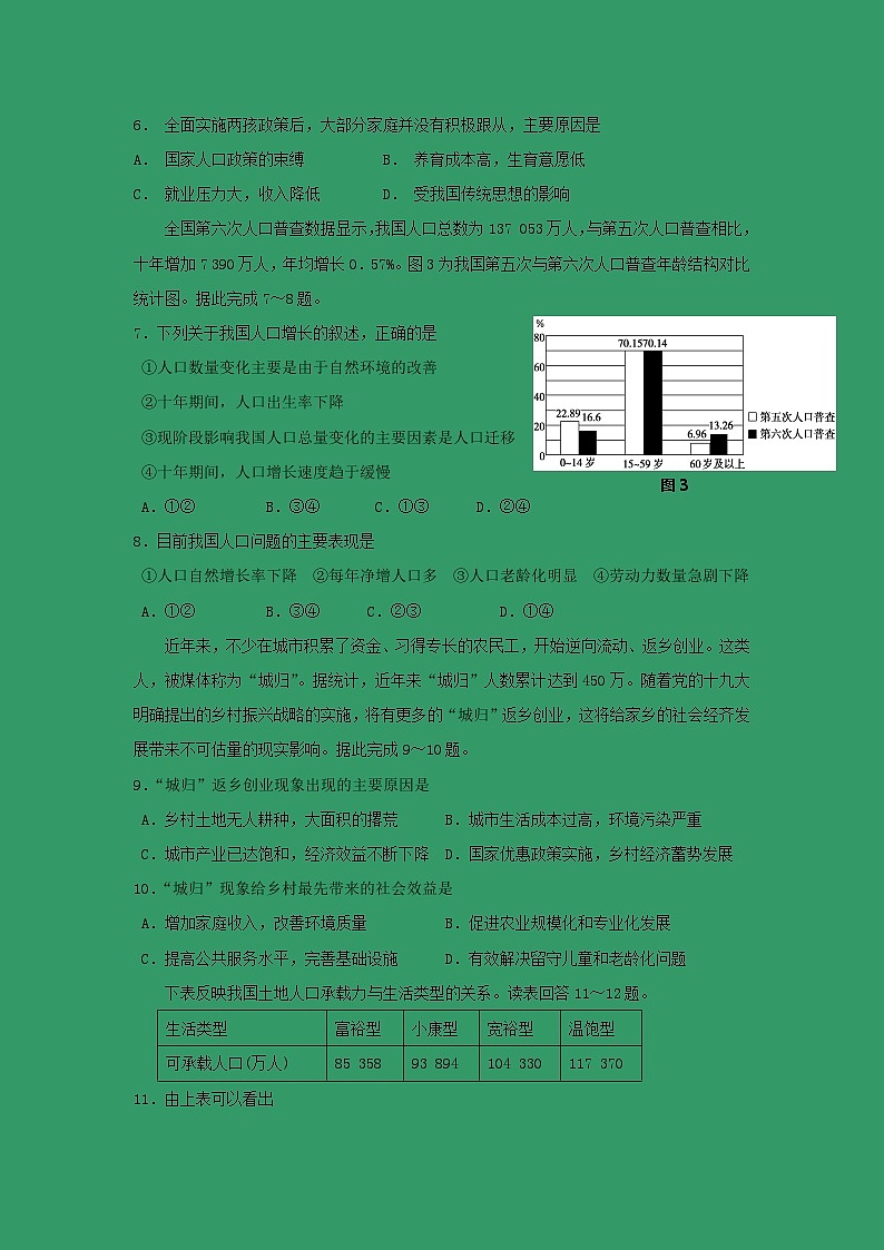 【地理】江苏省南通市2018-2019学年高一上学期期末调研模拟 试卷02
