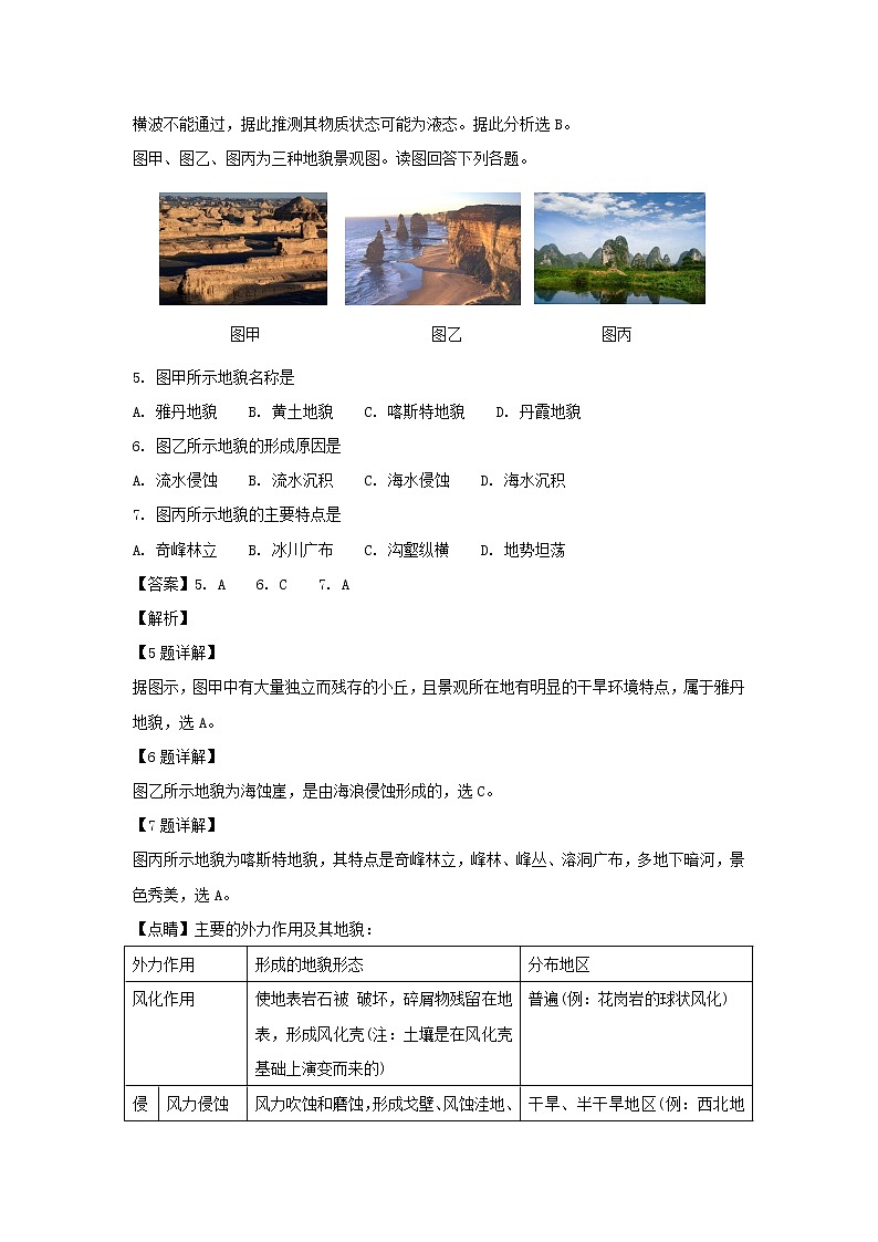 【地理】江苏省连云港市2018-2019学年高一上学期期末考试（解析版）03