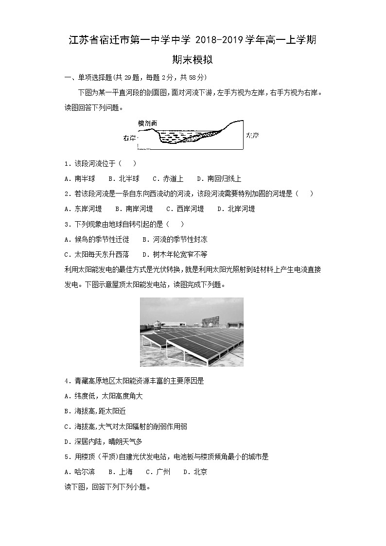 【地理】江苏省宿迁市第一中学中学2018-2019学年高一上学期期末模拟 试卷01