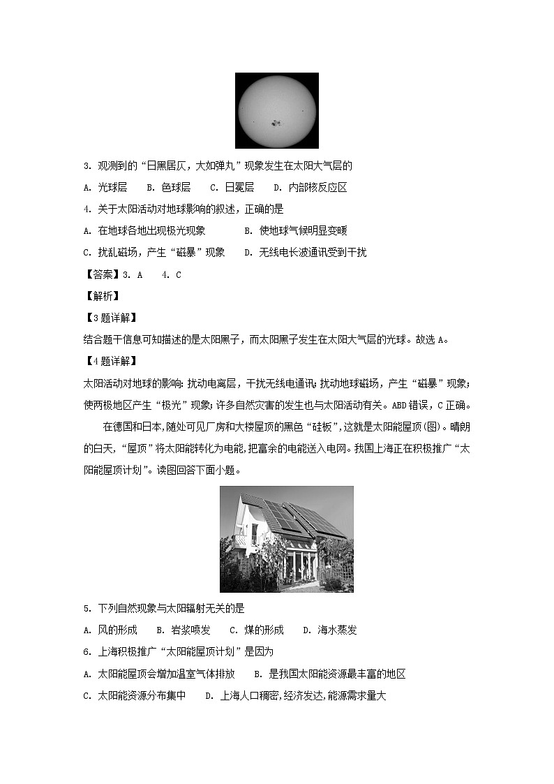 【地理】江苏省宿迁市2018-2019学年高一上学期期末考试（解析版）02