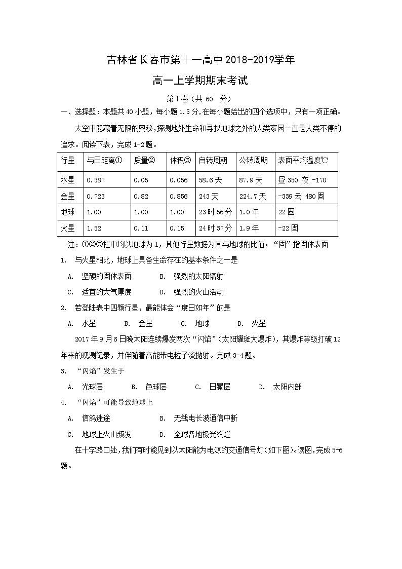 【地理】吉林省长春市第十一高中2018-2019学年高一上学期期末考试第1页