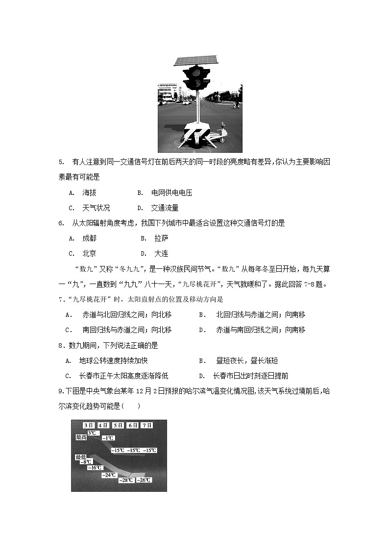 【地理】吉林省长春市第十一高中2018-2019学年高一上学期期末考试第2页