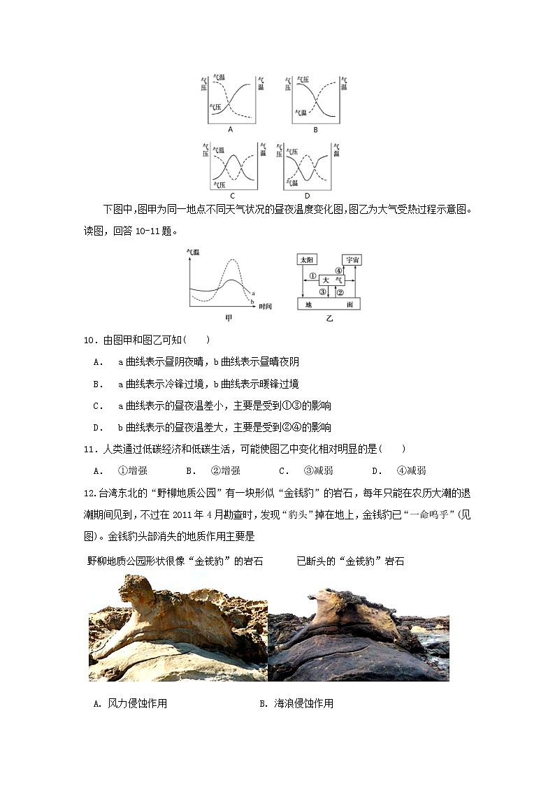【地理】吉林省长春市第十一高中2018-2019学年高一上学期期末考试第3页