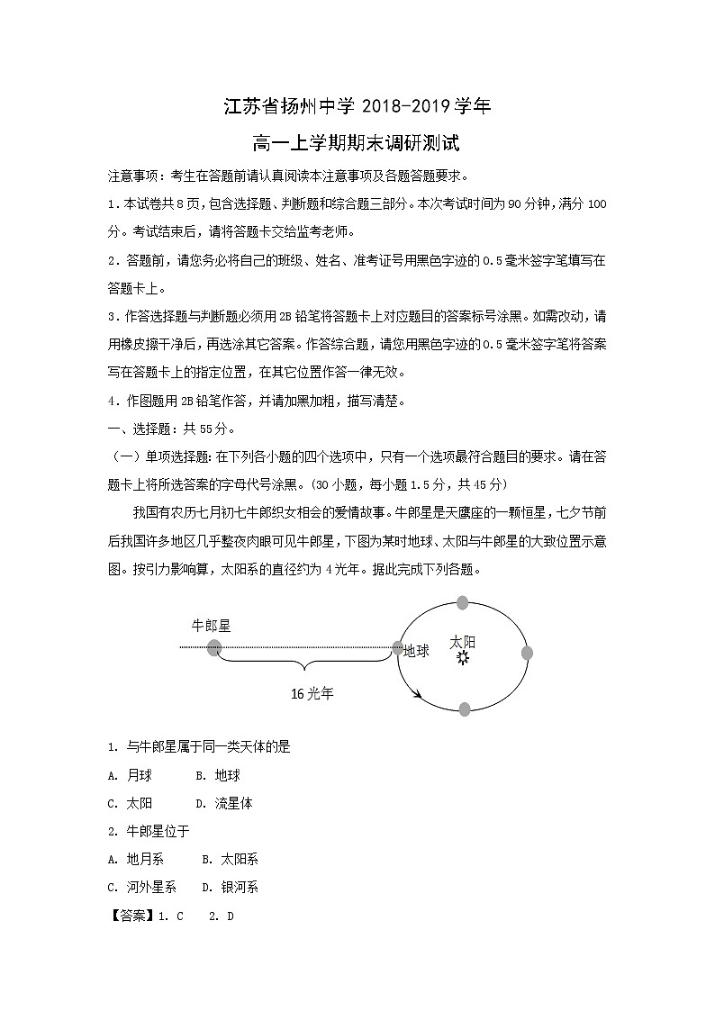 【地理】江苏省扬州中学2018-2019学年高一上学期期末调研测试（解析版）01