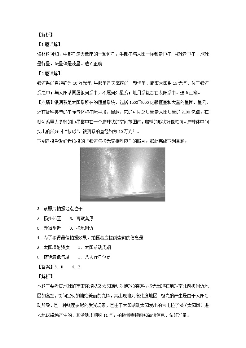 【地理】江苏省扬州中学2018-2019学年高一上学期期末调研测试（解析版）02