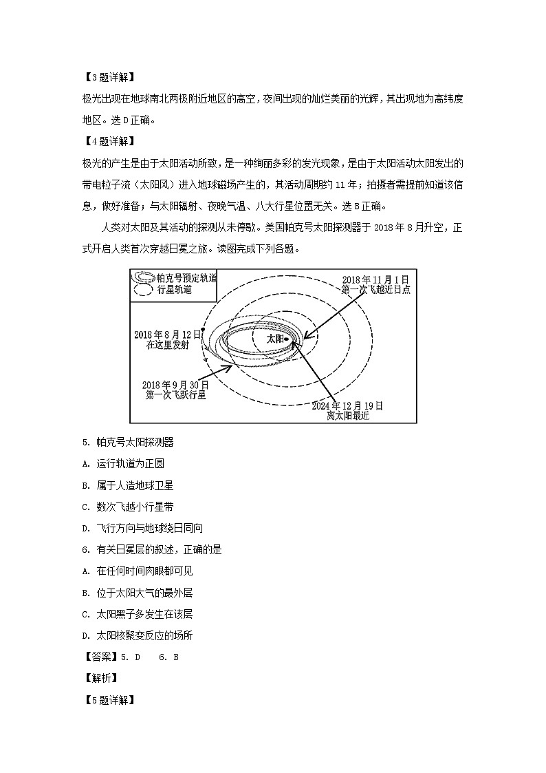 【地理】江苏省扬州中学2018-2019学年高一上学期期末调研测试（解析版）03