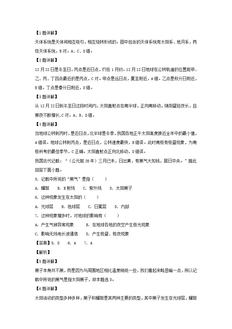 【地理】湖南省醴陵市第一中学2018-2019学年高一上学期期末考试02