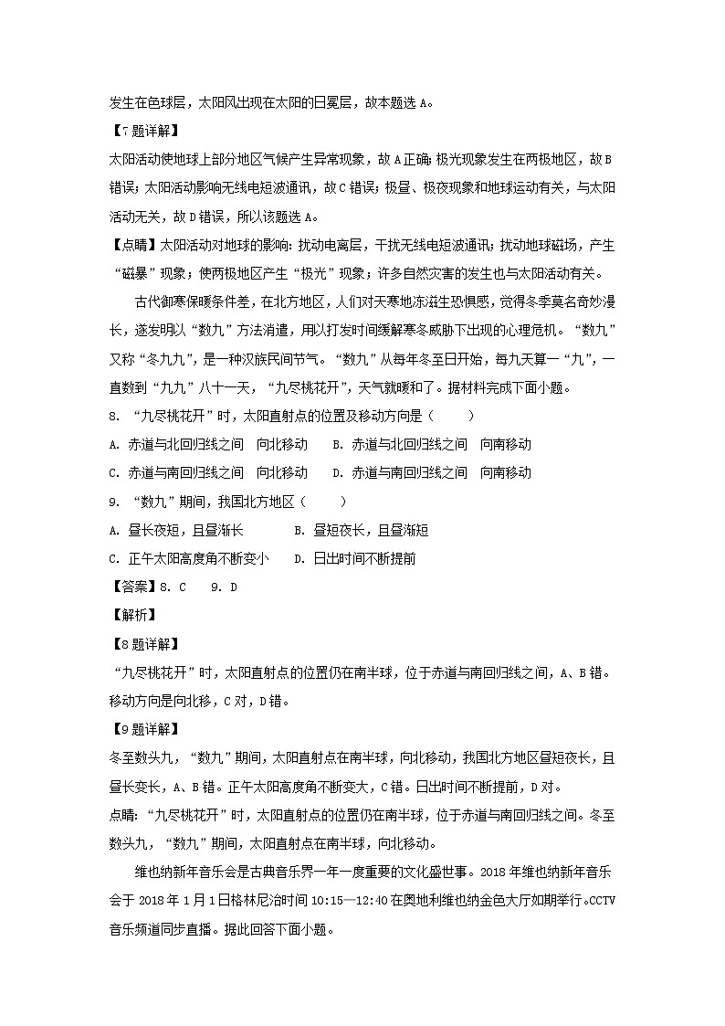 【地理】湖南省醴陵市第一中学2018-2019学年高一上学期期末考试03