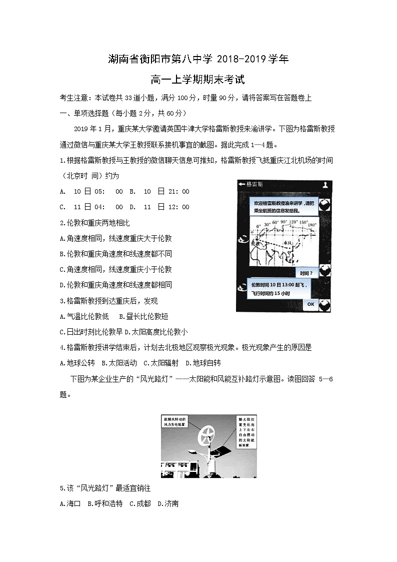 【地理】湖南省衡阳市第八中学2018-2019学年高一上学期期末考试01