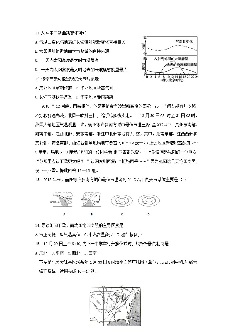 【地理】湖南省衡阳市第八中学2018-2019学年高一上学期期末考试03