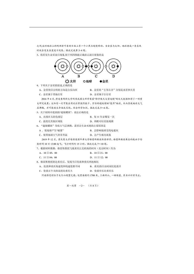 【地理】湖南怀化市中小学课程改革教育质量监测2019-2020学年高一上学期期末考试02