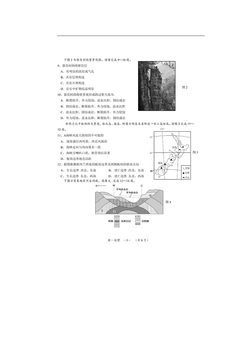 【地理】湖南怀化市中小学课程改革教育质量监测2019-2020学年高一上学期期末考试03