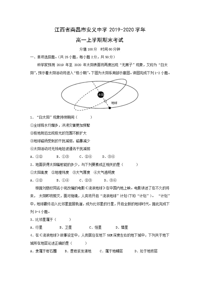 【地理】江西省南昌市安义中学2019-2020学年高一上学期期末考试01