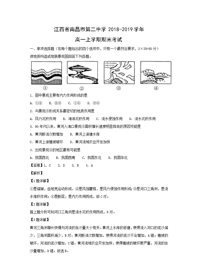 【地理】江西省南昌市第二中学2018-2019学年高一上学期期末考试（解析版）01