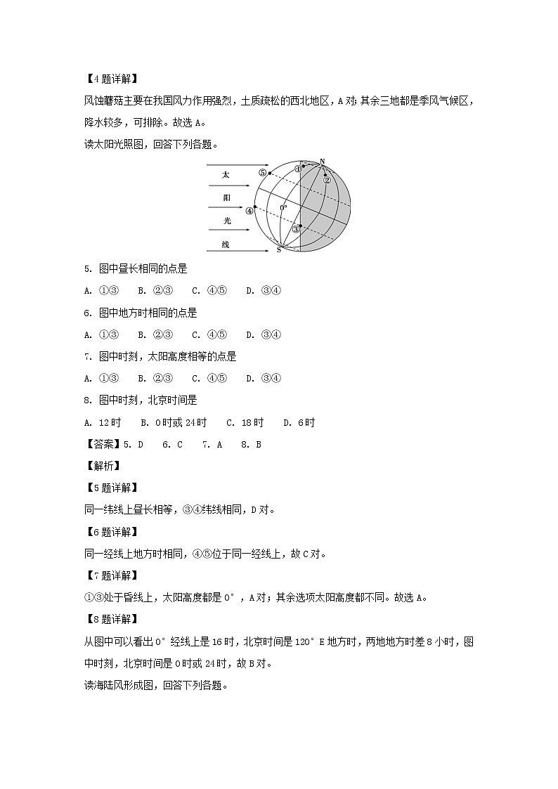 【地理】江西省南昌市第二中学2018-2019学年高一上学期期末考试（解析版）02