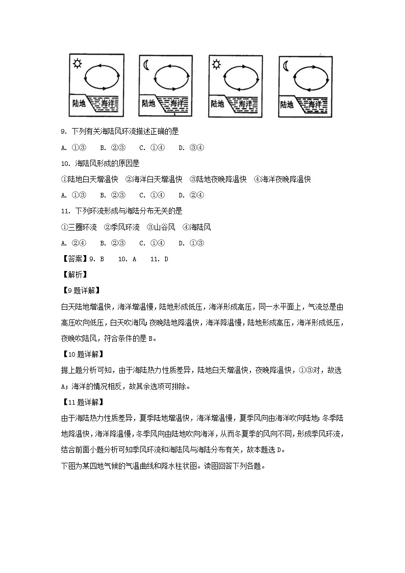 【地理】江西省南昌市第二中学2018-2019学年高一上学期期末考试（解析版）03