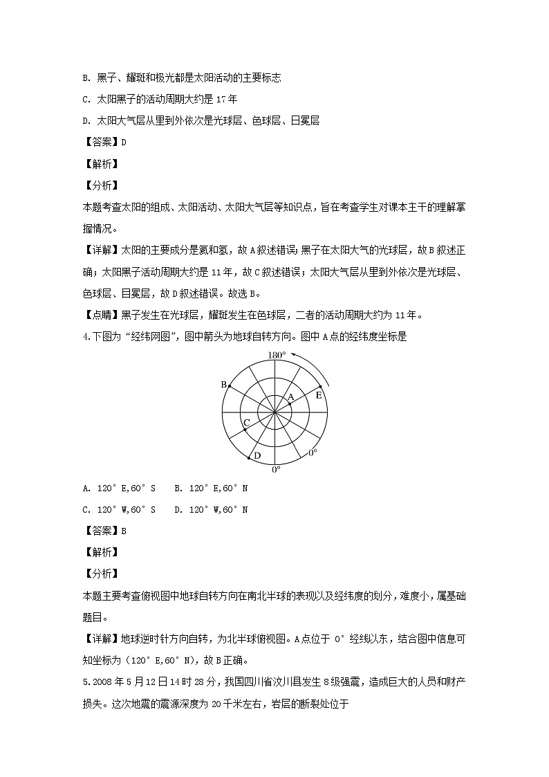【地理】安徽省滁州市定远县育才学校2018-2019学年高一上学期期末考试（普通班）（解析版）02