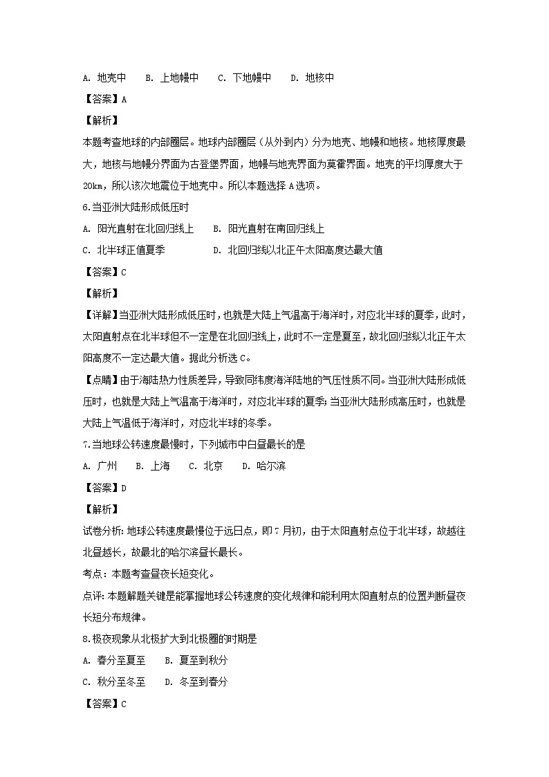 【地理】安徽省滁州市定远县育才学校2018-2019学年高一上学期期末考试（普通班）（解析版）03