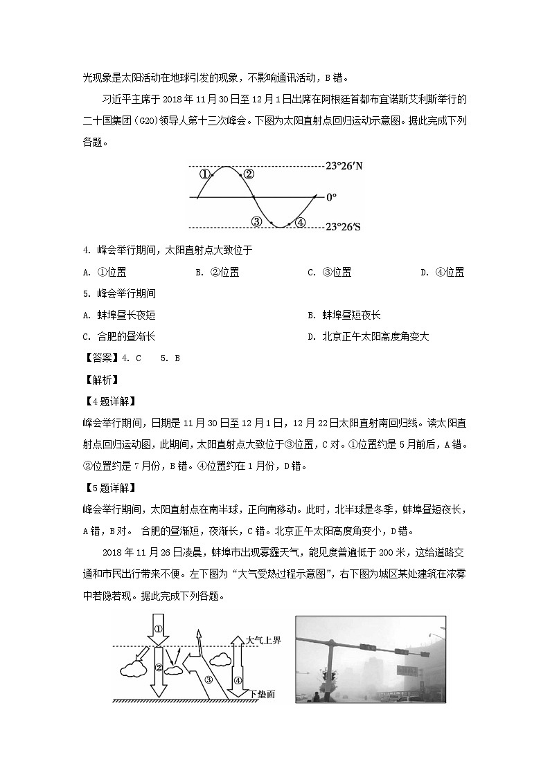 【地理】安徽省蚌埠市2018-2019学年高一上学期期末学业水平监测（解析版）02