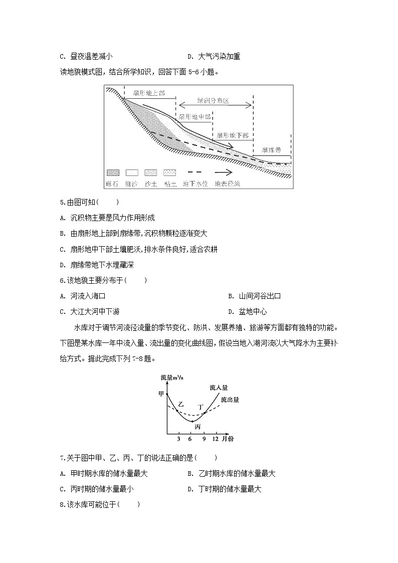 【地理】安徽省滁州市定远县育才学校2019-2020学年高一（普通班）上学期期末考试02