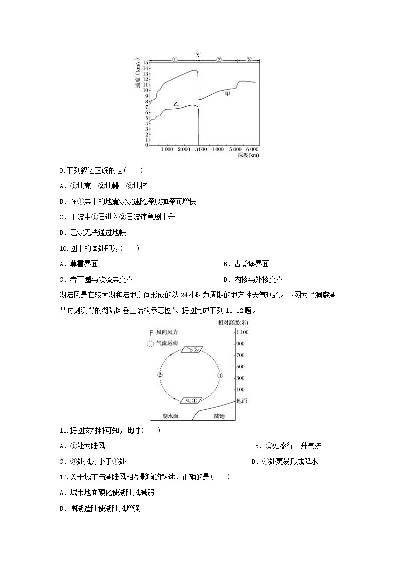 【地理】安徽省定远县育才学校2018-2019学年高一上学期期末模拟考试03