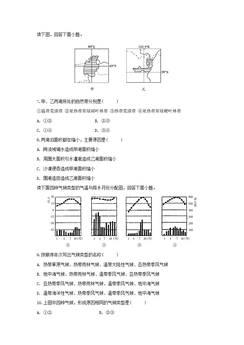 【地理】安徽省滁州市定远县育才学校2019-2020学年高一（实验班）上学期期末考试02