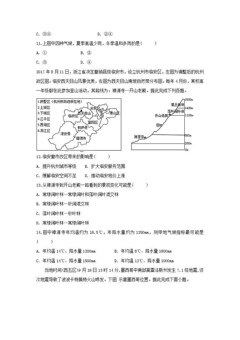 【地理】安徽省滁州市定远县育才学校2019-2020学年高一（实验班）上学期期末考试03