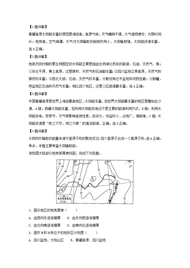 【地理】安徽省滁州市定远县育才学校2018-2019学年高一上学期期末考试（实验班）（解析版）02