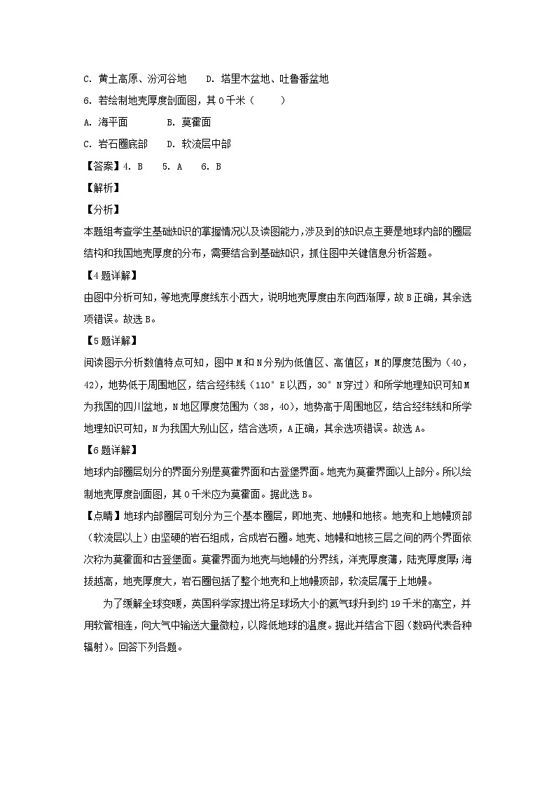【地理】安徽省滁州市定远县育才学校2018-2019学年高一上学期期末考试（实验班）（解析版）03
