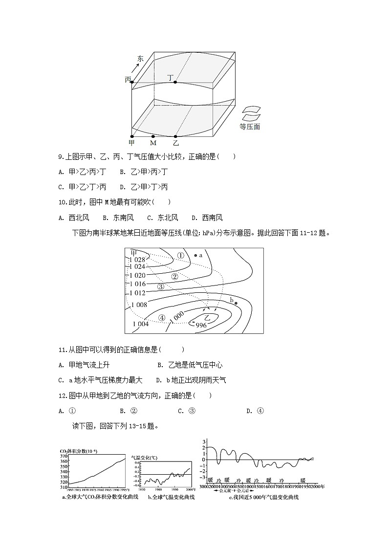 【地理】安徽省滁州市民办高中2018-2019学年高一上学期期末考试03