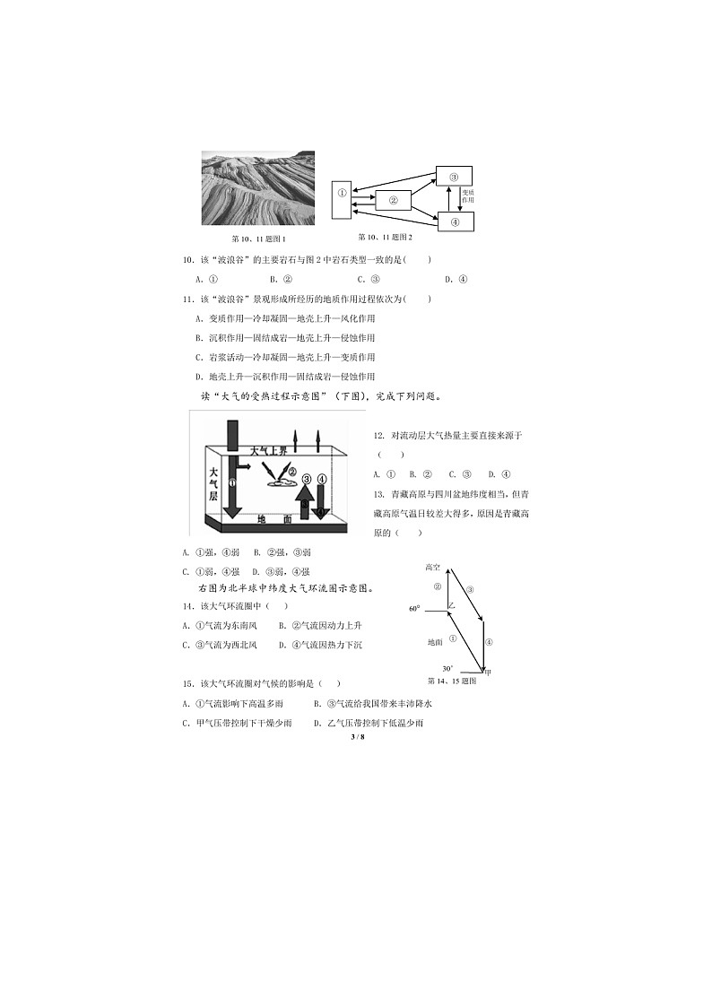 【地理】安徽省肥东县第二中学2019-2020学年高一上学期期末考试03