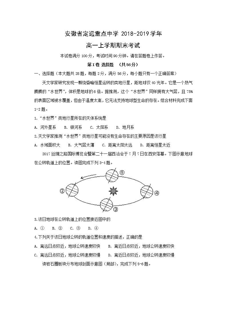 【地理】安徽省定远重点中学2018-2019学年高一上学期期末考试01