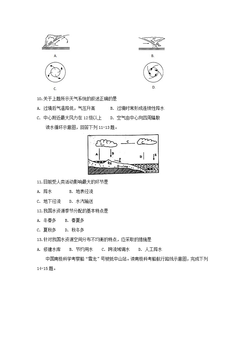 【地理】安徽省定远重点中学2018-2019学年高一上学期期末考试03