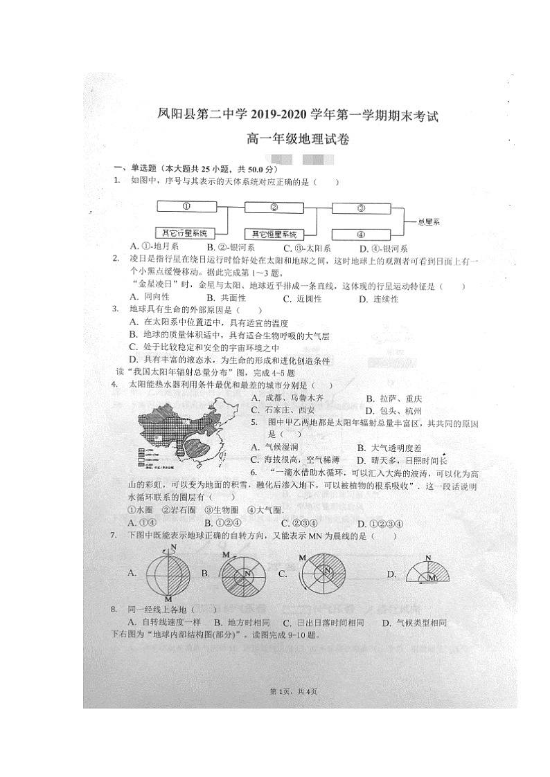 【地理】安徽省凤阳县第二中学2019-2020学年高一上学期期末考试01