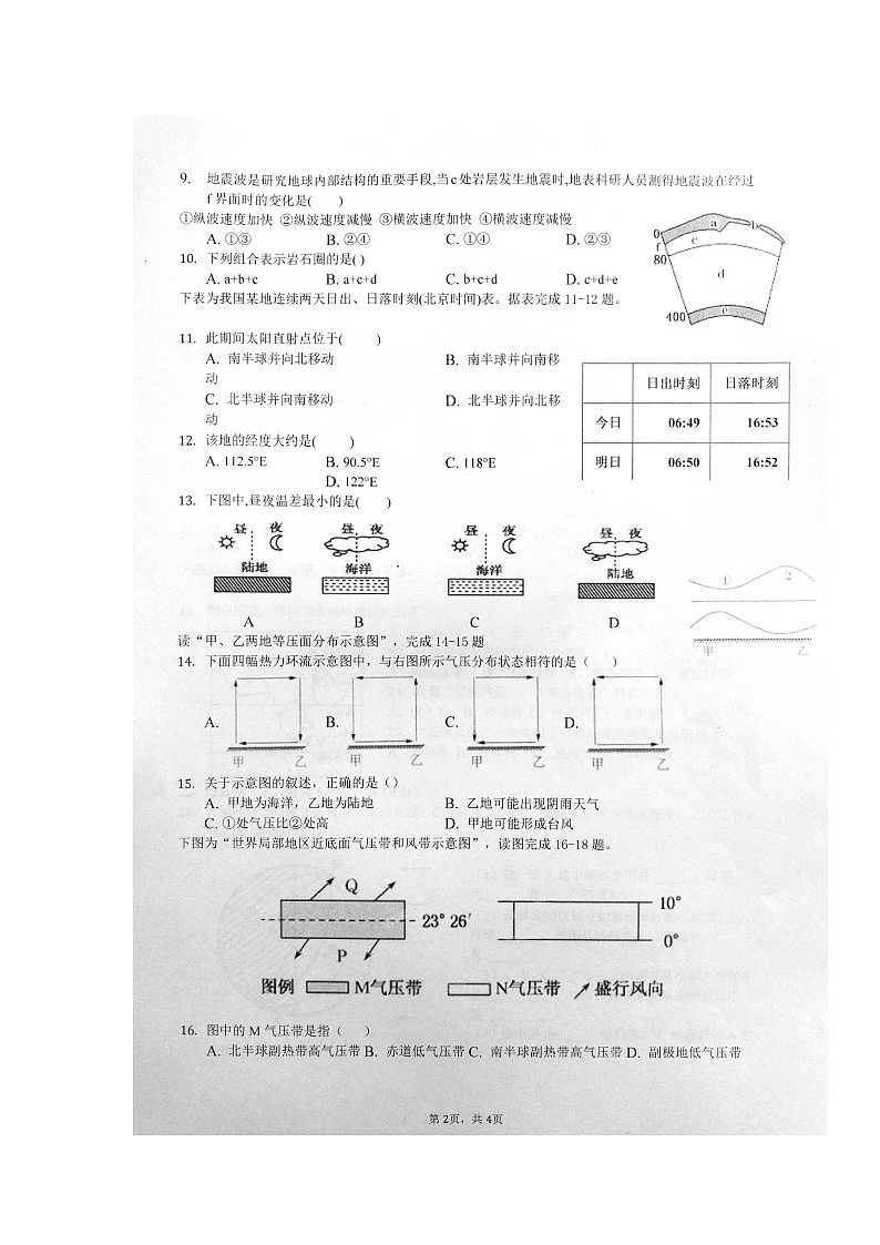 【地理】安徽省凤阳县第二中学2019-2020学年高一上学期期末考试02