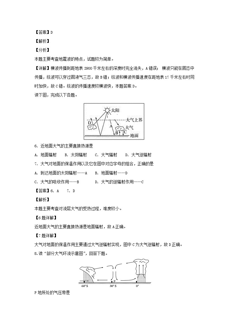 【地理】安徽省合肥市众兴中学2018-2019学年高一上学期期末考试（解析版）03