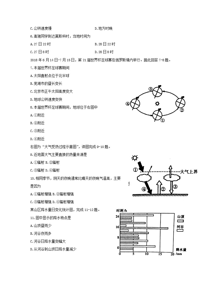 【地理】安徽省芜湖市2019-2020学年高一上学期期末考试02