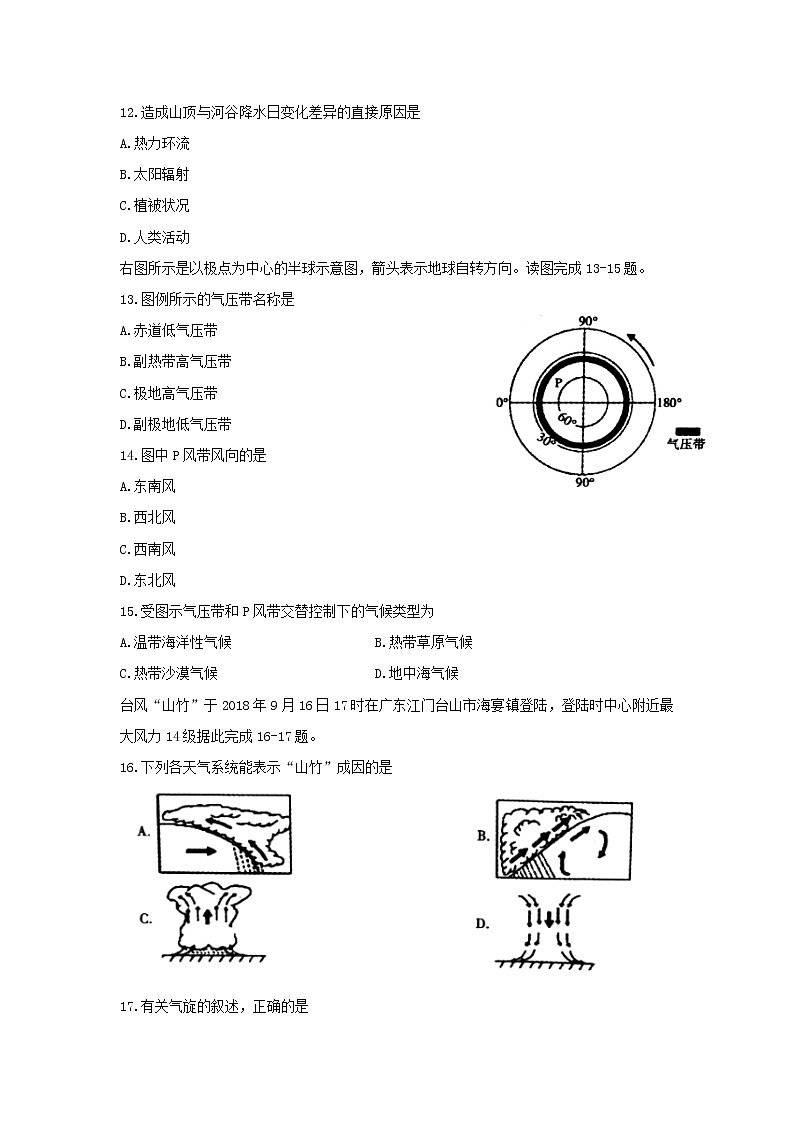 【地理】安徽省芜湖市2019-2020学年高一上学期期末考试03