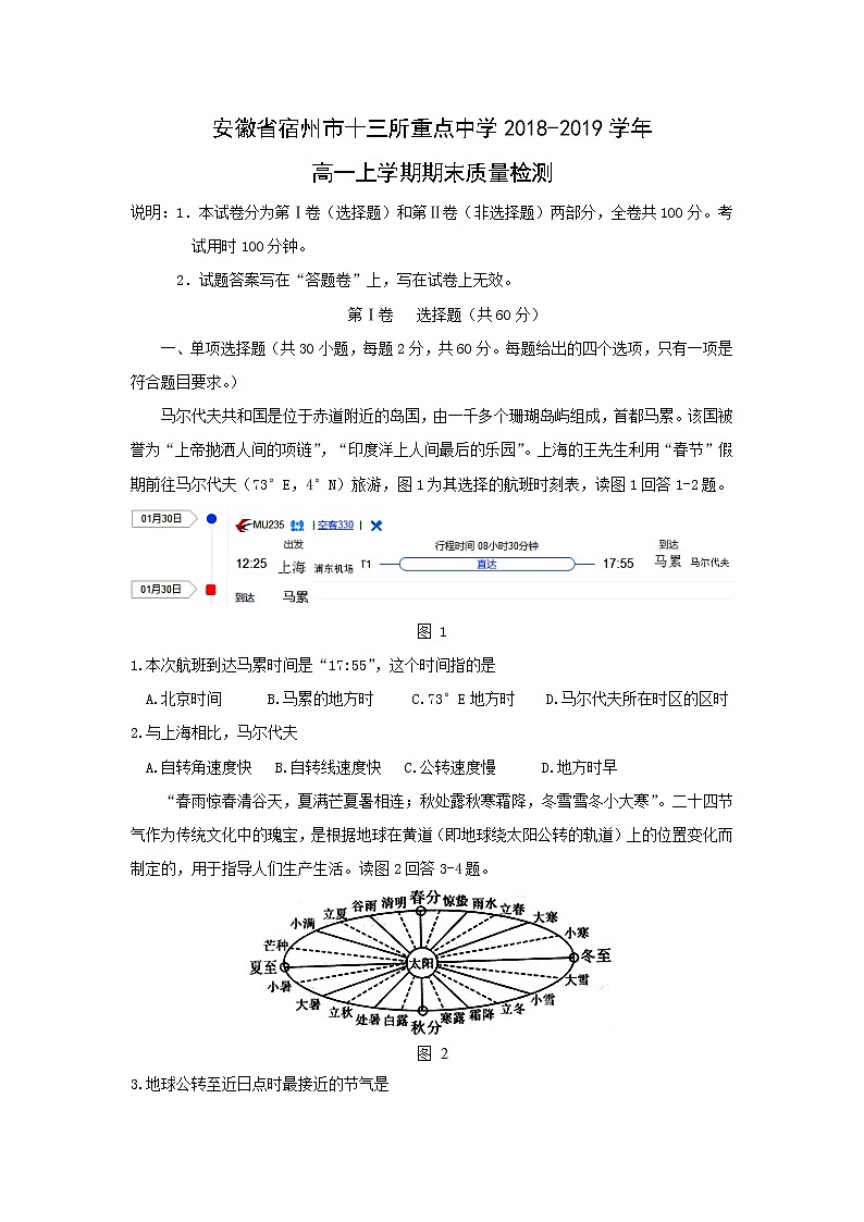 【地理】安徽省宿州市十三所重点中学2018-2019学年高一上学期期末质量检测01