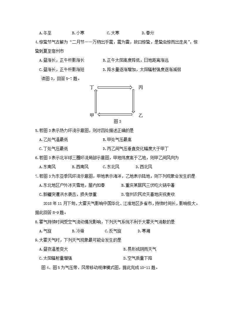 【地理】安徽省宿州市十三所重点中学2018-2019学年高一上学期期末质量检测02