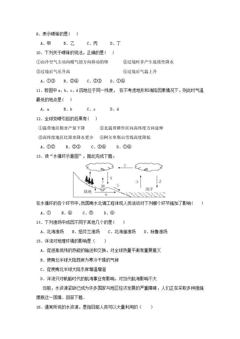 【地理】安徽省合肥市众兴中学2018-2019学年高一上学期期末考试第3页