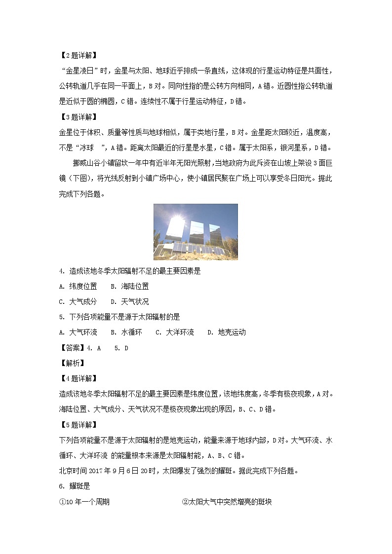 【地理】北京市朝阳区2018-2019学年高一上学期期末考试(解析版)02