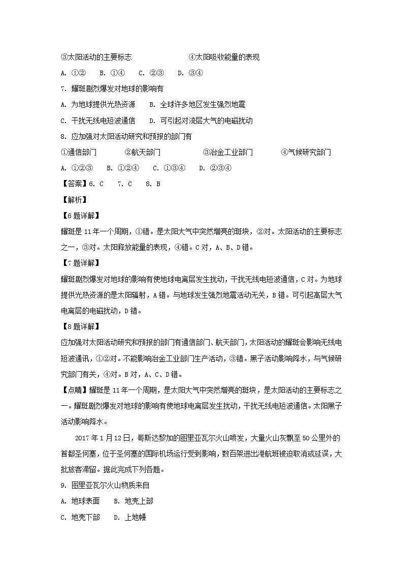 【地理】北京市朝阳区2018-2019学年高一上学期期末考试(解析版)03