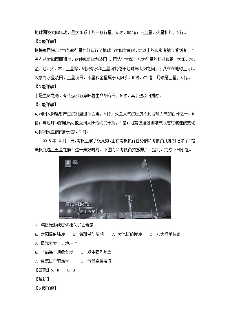 【地理】北京市东城区2018-2019学年高一上学期期末考试（解析版）02