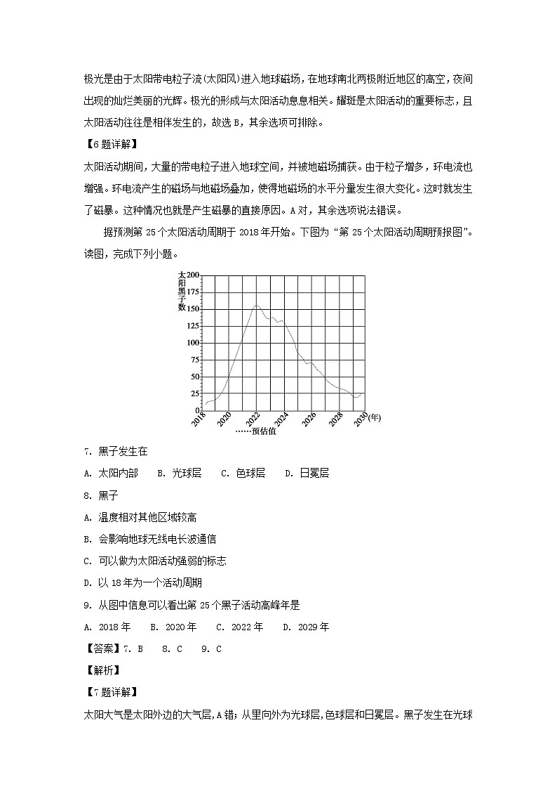 【地理】北京市东城区2018-2019学年高一上学期期末考试（解析版）03