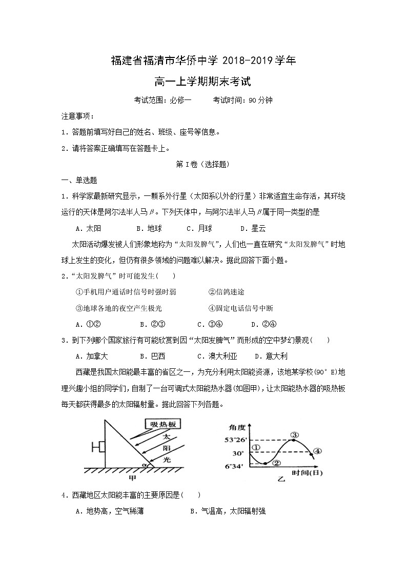【地理】福建省福清市华侨中学2018-2019学年高一上学期期末考试01