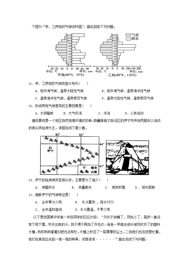 【地理】福建省福清市华侨中学2018-2019学年高一上学期期末考试03