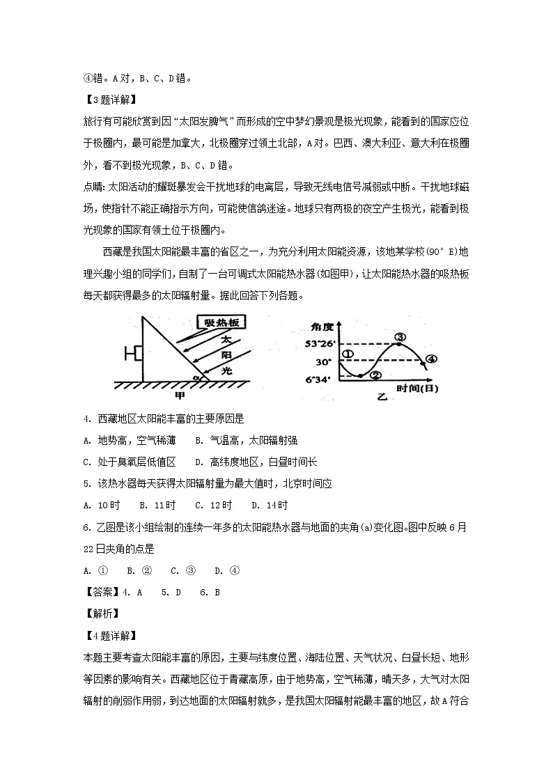 【地理】福建省福清市华侨中学2018-2019学年高一上学期期末考试（解析版）02